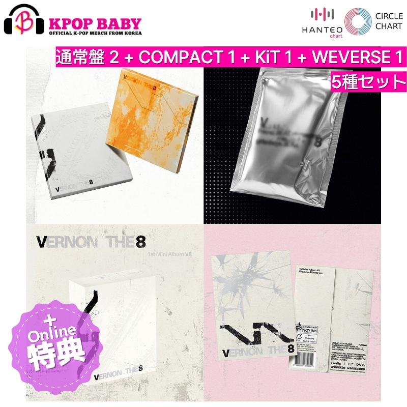 [ONLINE特典] V8 (SEVENTEEN) アルバム (通常盤 + COMPACT + KiT + WEVERSE) チャート反映