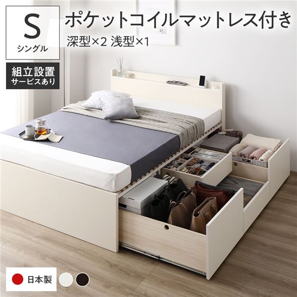 [組立設置付]収納ベッド シングル 国産薄型ポケットコイルマットレス付 ホワイト AAB 棚付