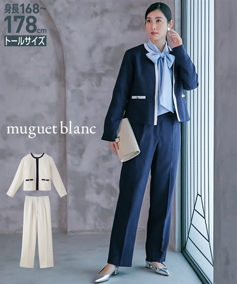パンツスーツ 高身長 フォーマル入学式卒業式 バイカラージャケットセットアップ 2点セット トールサイズ muguet blanc
