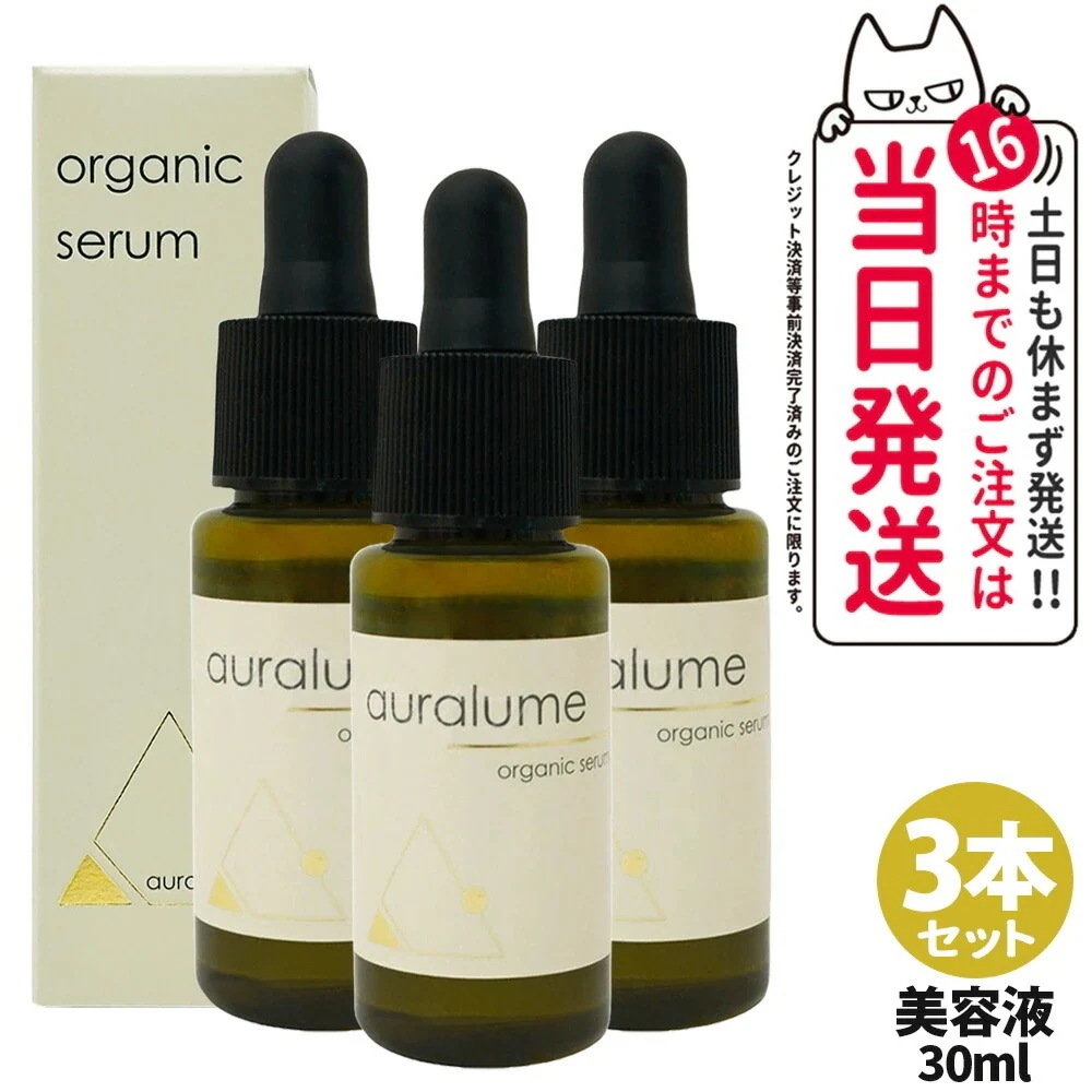 【3本セット】REVI ルヴィ アウラルーム オーガニックセラム 30ml 美容液 エコサート認証 ECOCERT 天然由来 保湿 美肌 スキンケア フェイシャルケア