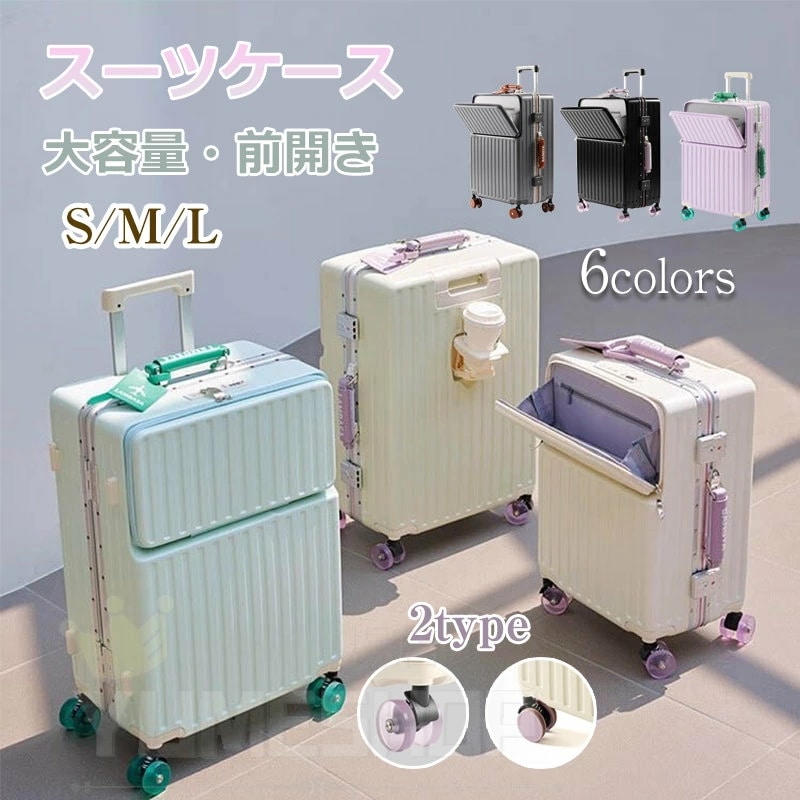 本日の限定商品前開き スーツケース 機内持ち込み キャリーケース フロントオープン ファスナータイプ sサイズ mサイズ 360度回転キャスター 前ポケット USB充電ポート カップホルダー付き キャ