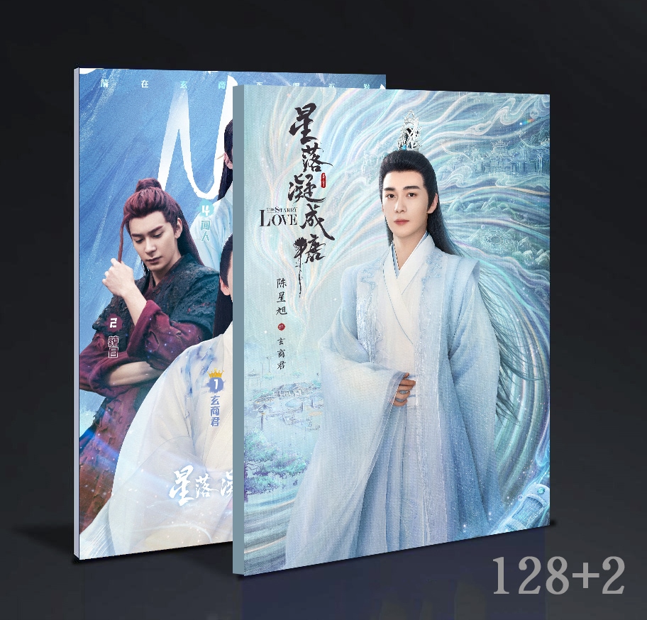 中国ドラマ 星落凝成糖The Starry Love 陳星旭 寫真集128+2ページ