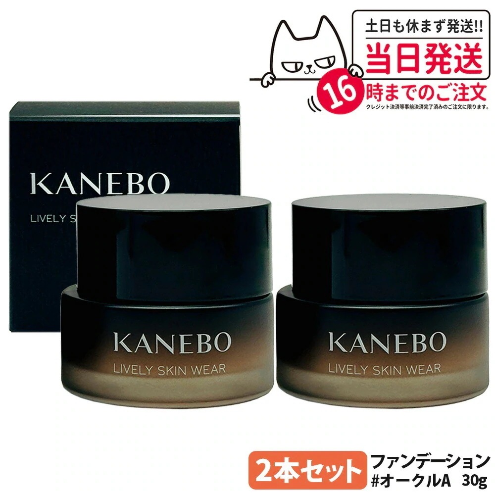 【2個セット 】KANEBO カネボウ ライブリースキン ウェア オークルA 30g ジェルファンデーション メイクアップ