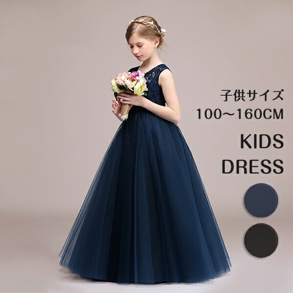 ピアノ発表会 ドレス 中学生 ワンピース キッズドレス フラワーガール ベールガール リングガール パーティー お姫様 子供 女の子 フォーマル ステージ 衣装 ネイビー【100/110/120/13