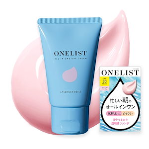 NARIS UP ONELIST ワンリスト オールインワンデイクリーム [ラベンダーベージュ] (45g / 1品7役) 色付きオールインワン UVカット トーンアップ 透明感 ベースメイク 化粧水