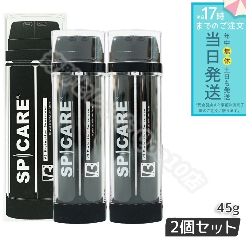 スピケア V3 プロテクション サンスクリーン Cサンクリーム 日焼け止め SPF50 + + + + 22.5g 2個セット DSクリーム 22.5g V3日焼け止め SPICARE 韓国コスメ