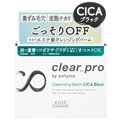 ソフティモ クリアプロ クレンジングバーム CICAブラ...のサムネイル