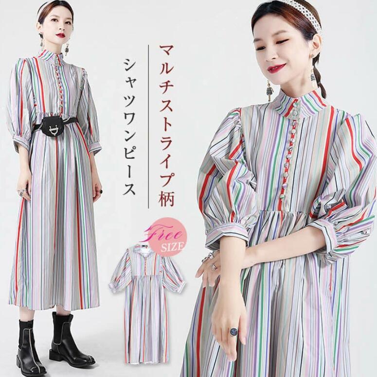 3日で出荷赤字販売ワンピース マルチストライプ シャツワンピース ロング 春 夏 レディース ハイネック ロングワンピース ゆったり 七分袖 ロング丈 ゆったり