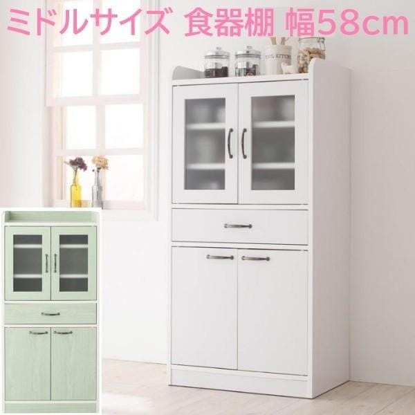 ミドル食器棚 幅58cm キッチン キャビネット収納 ガラス扉 可動棚 引き出し 扉収納 ストック 天板棚 取手 コンパクト リビング すきま 台所家具 24,724円