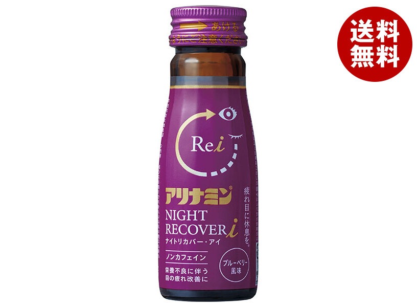 アリナミン製薬 アリナミン ナイトリカバーi 50ml×50本入×(2ケース)
