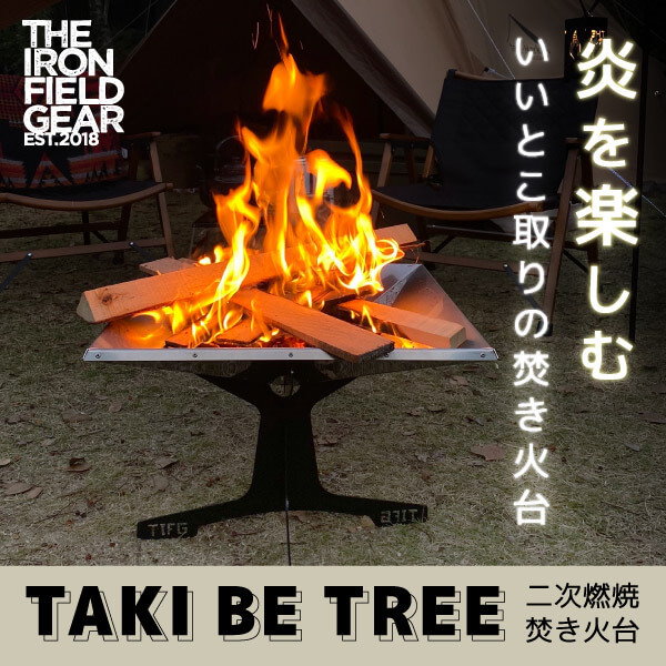 Qoo10] THE IRON FIELD GEAR タキビツリー TAKI BE TREE