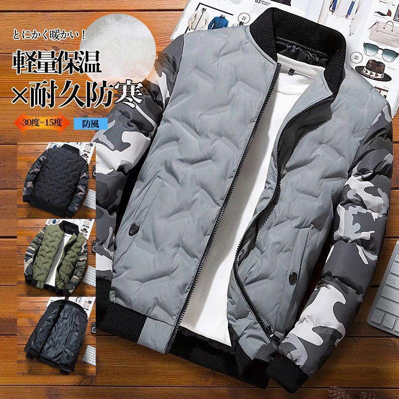 【即納】ダウンジャケット メンズ 防寒 厚手 ダウンコート 中綿ジャケット 迷彩柄 マウンテンパーカー キルティング カジュアル 冬服 防風 軽量 秋冬 おしゃれ