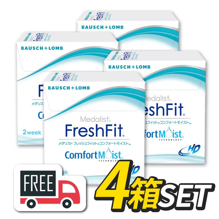 メダりスト フレッシュフィット コンフォートモイスト 4箱セット(1箱6枚入)コンタクトレンズ ボシュロム 2週間使い捨て 近視 遠視