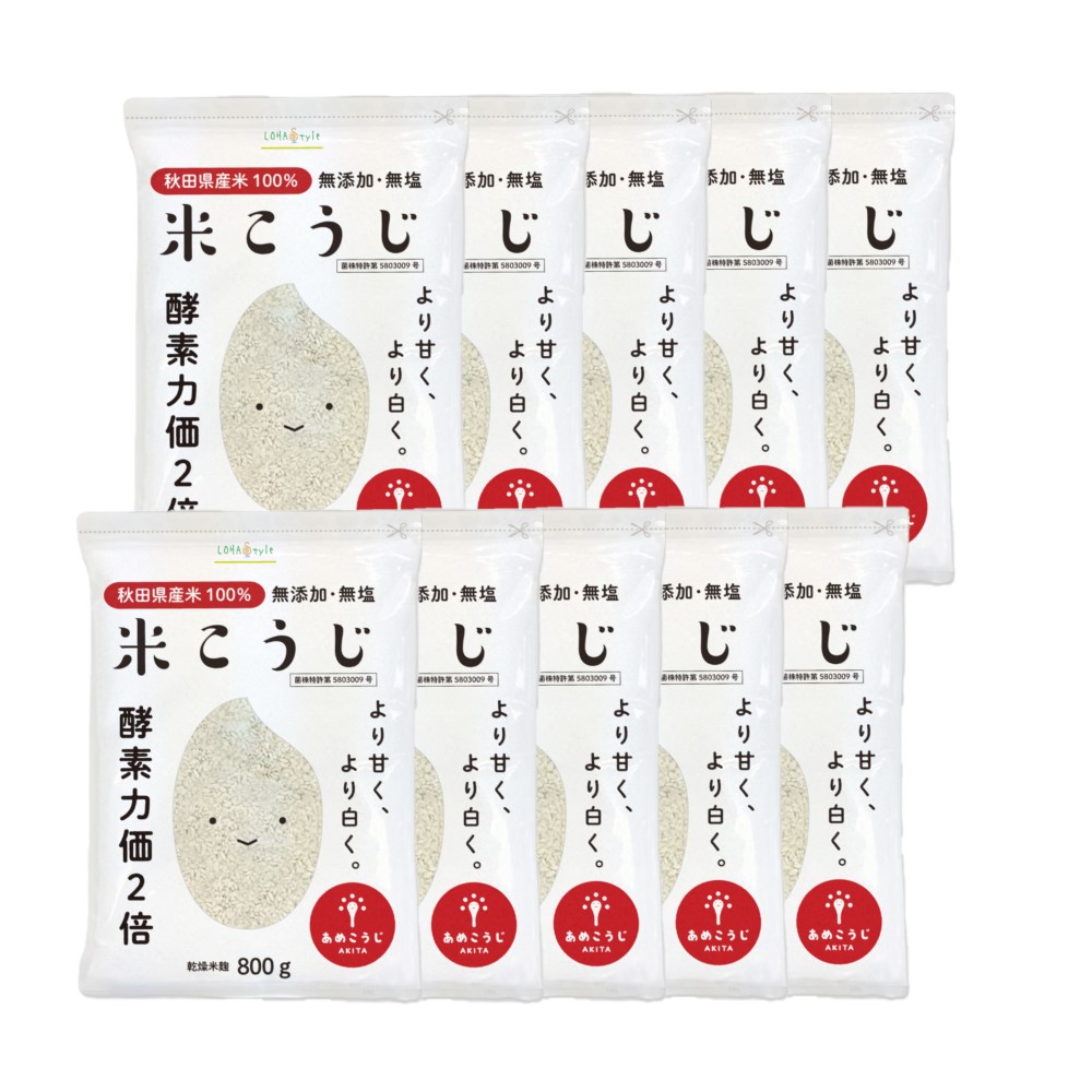 米麹　800g 10袋セット こうじ水 甘酒 乾燥 国産 秋田県産100% あめこうじ ブランド認定