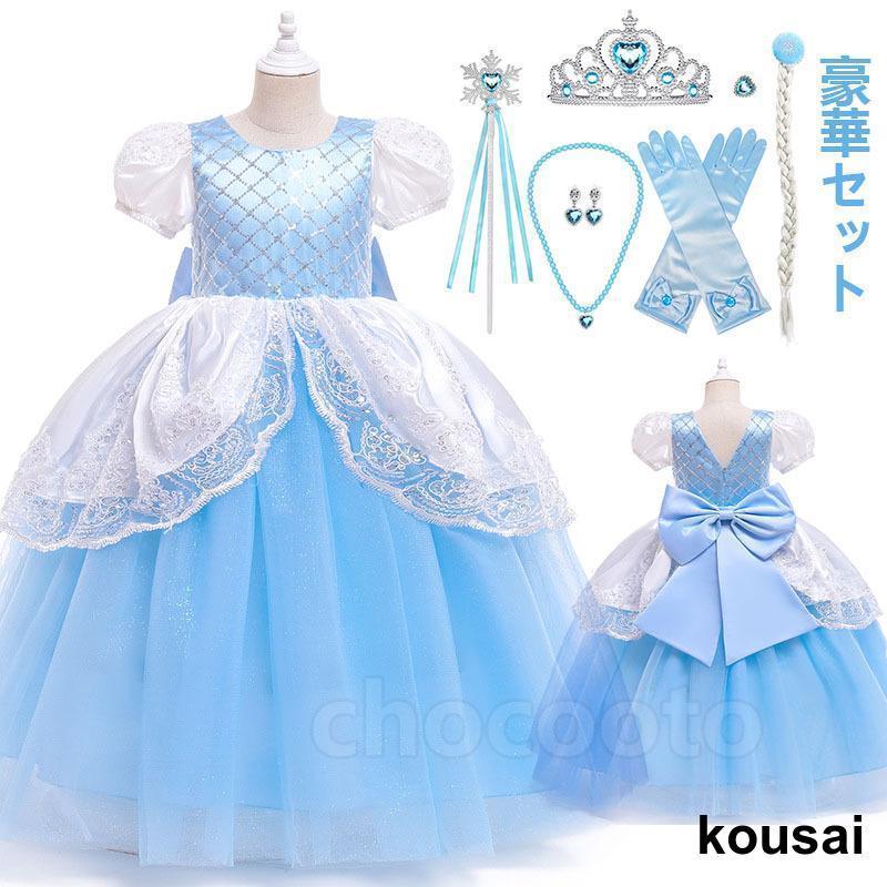 プリンセス ドレス キッズ 子供用 プリンセス コスプレ 女の子 衣装 コスチューム 誕生日 クリスマス プレゼント 100 110 120 130 140 cm コスプレ 誕生日