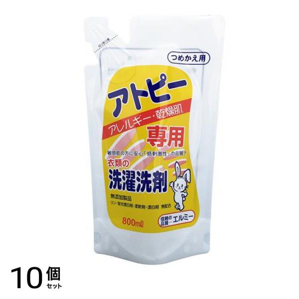 エルミー アトピー・アレルギー・乾燥肌専用衣類の洗濯洗剤 詰め替え用 800mL 10個セット