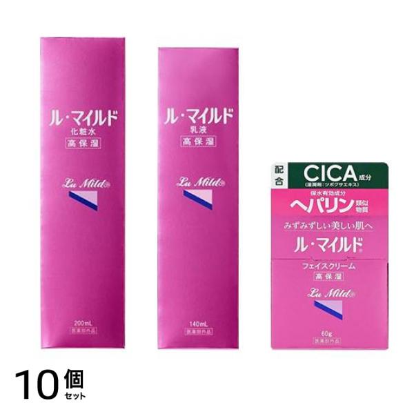 ル・マイルド化粧水 200mL ＆乳液 140mL &フェイスクリーム 60g 10個セット