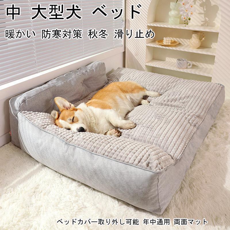 ペット 柴犬 ベッド 犬 クッション ペットベッド 大型犬 小型犬 中型犬 マット スクエア型 暖かい 秋冬 滑り止め 上質 防寒対策