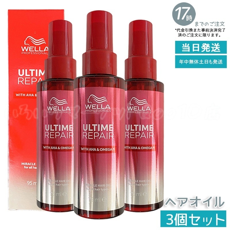 【3個セット】アルタイム リペア ミラクルヘアトリートメント 95ml オイルタイプ 7,425円