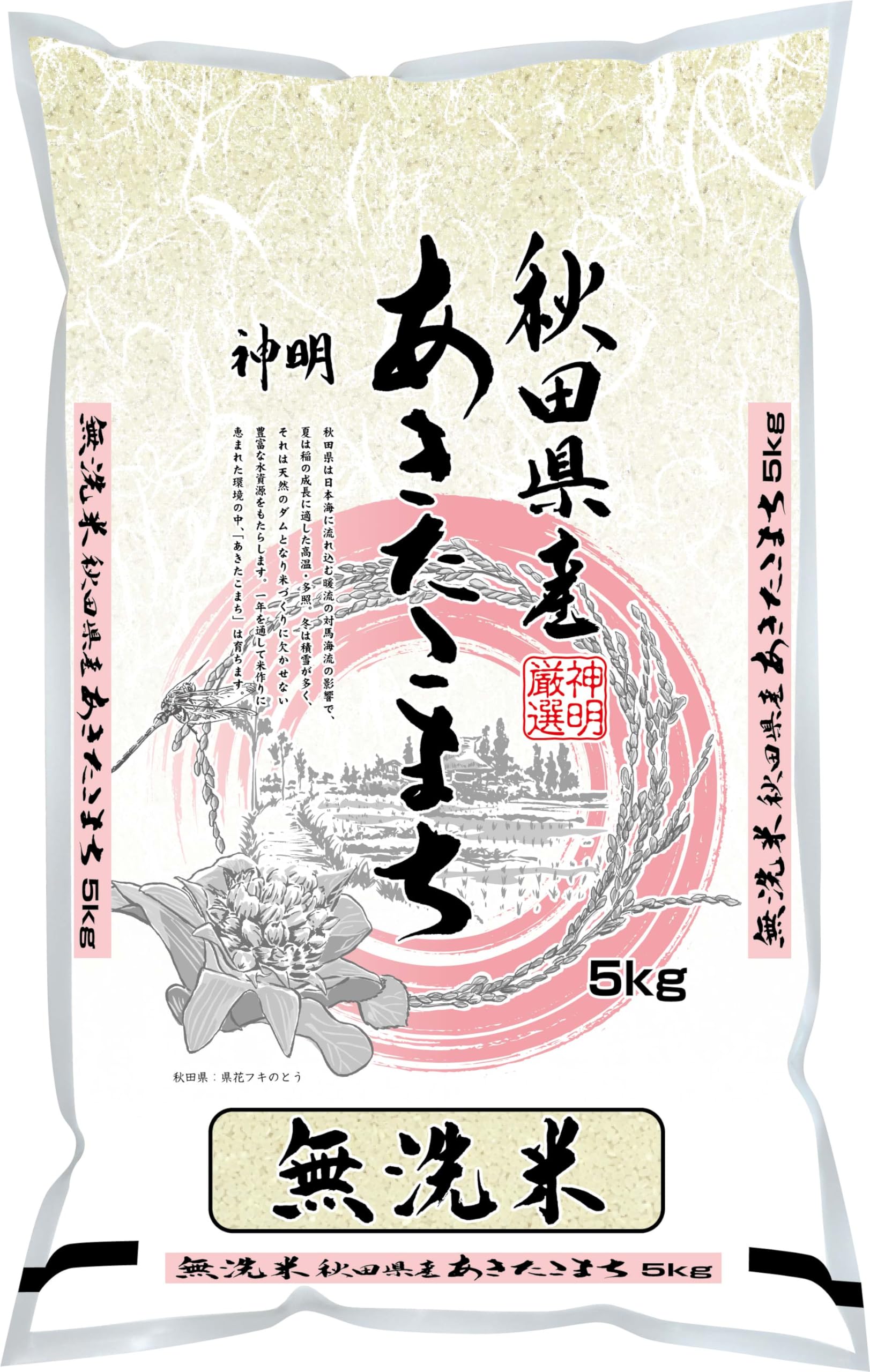 神明 【精米】 無洗米 秋田県産 あきたこまち 5キログラム (x 1) 令和6年産