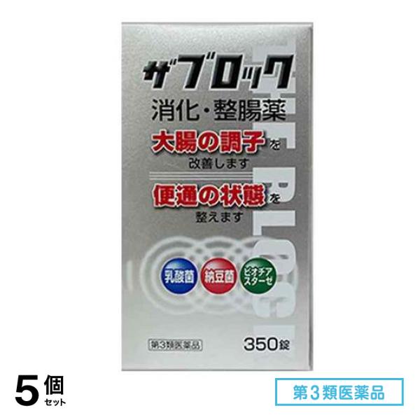第３類医薬品 ザブロックEX錠 消化・整腸薬 350錠 5個セット 5,933円