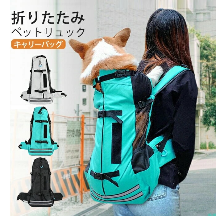 [6月大セール]キャリーバッグ 小型犬 ペットバッグ ペットリュック 折りたたみ 携帯便利 軽量 ペットキャリー リュック 犬 キャリーバッグ 両肩ショルダー 調整可能 ペットグッズ ピクニック お出