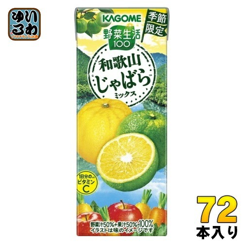 カゴメ 野菜生活100 和歌山じゃばらミックス 195ml 紙パック 72本 (24本入×3 まとめ買い) 野菜ジュース 季節限定 果汁ミックス 砂糖不使用