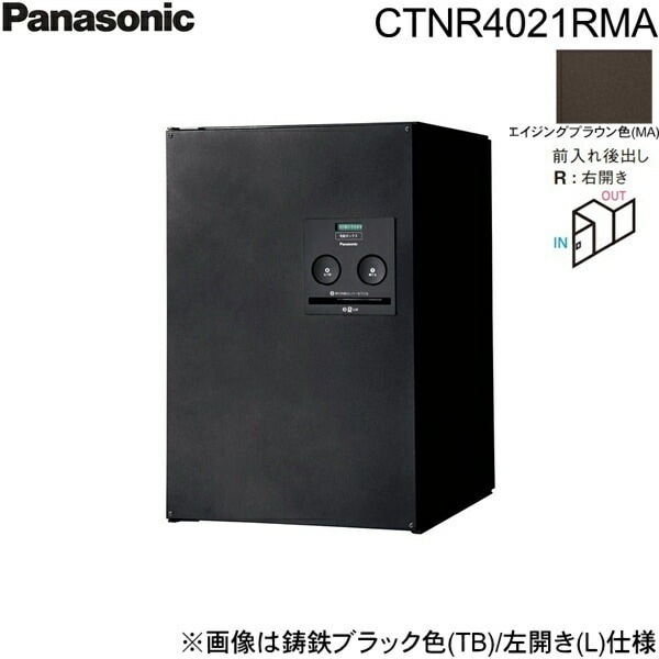 CTNR4021RMA 戸建住宅用宅配ボックス コンボ ミドルタイプ 後出し 右開き エイジングブラウン色[]