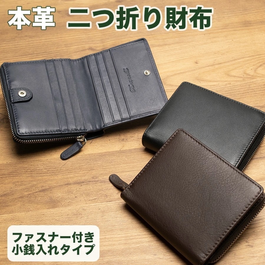 財布 メンズ メンズ財布 二つ折り財布 札入れ 牛革 本革 ファスナー付小銭入れ 多機能 大容量 ブラック ダークブラウン ネイビー s50par 父の日 1420fdvp403