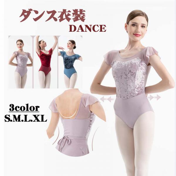 バレエ レオタード 半袖 フリル 大人 バレエ用品 ユニフォーム パープル ワインレッド ブルー バレリーナ 衣装 ダンス ballet用品 レッスン着 レオタード 練習衣装 ジュニア 韓国 大人用