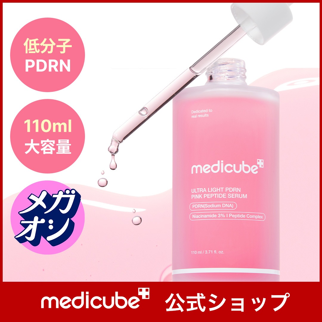 【2/27~ Coming Soon!】 PDRNピンクアンプルライト110ml / PDRNライトセット