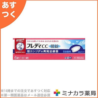 薬局 カンジダ 薬