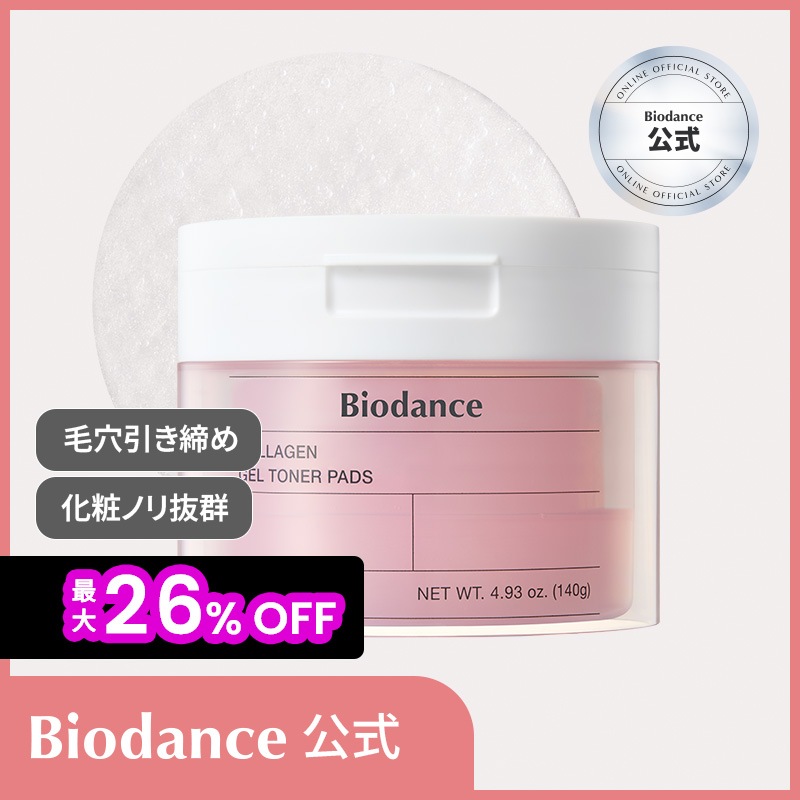 Biodance バイオダンス コラーゲン 16枚 Amazon | 【バイオダンス】バイオコラーゲンリアルディープ