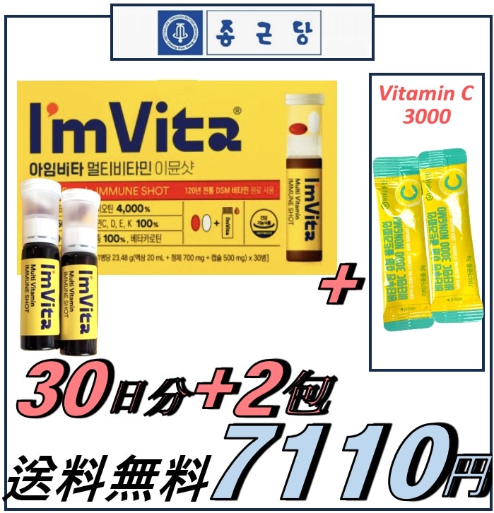 【 Im Vita Big HIT ITEM! 】 アイムビタ マルチビタミン イミュンショット 30日分 (30本) / マルチビタミン