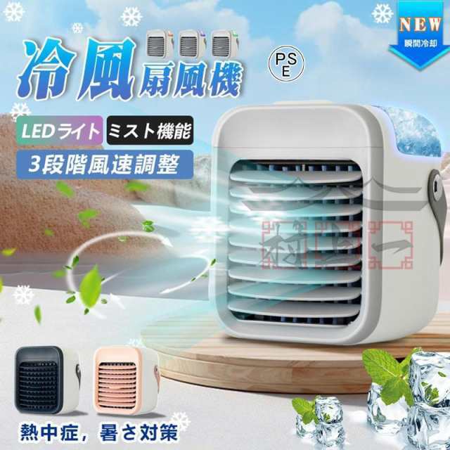 冷風機 冷風扇 卓上 小型 静音 ミニクーラー ポータブルエアコン 氷 加湿 3段階風量 7色LED USB扇風機 強力 卓上扇風機 USB充電式 空気清浄 2025最新型