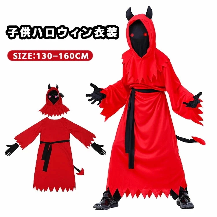 新品推奨ホット子供用 ハロウィン 仮装 悪魔 コスプレ キッズ 3点セット 男の子 ジュニア レッド 死神ローブ ホラー衣装 赤目 コスチューム 幽霊 鬼 コスプレ 衣装 イベント 学園祭 文化祭