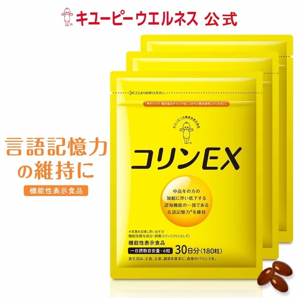 【公式】コリンEX 90日分 (540粒) 記憶力 維持 卵黄 サプリメント 卵黄コリン 記憶対策サプリ 40代 50代 女性用 男性用 健康サプリ