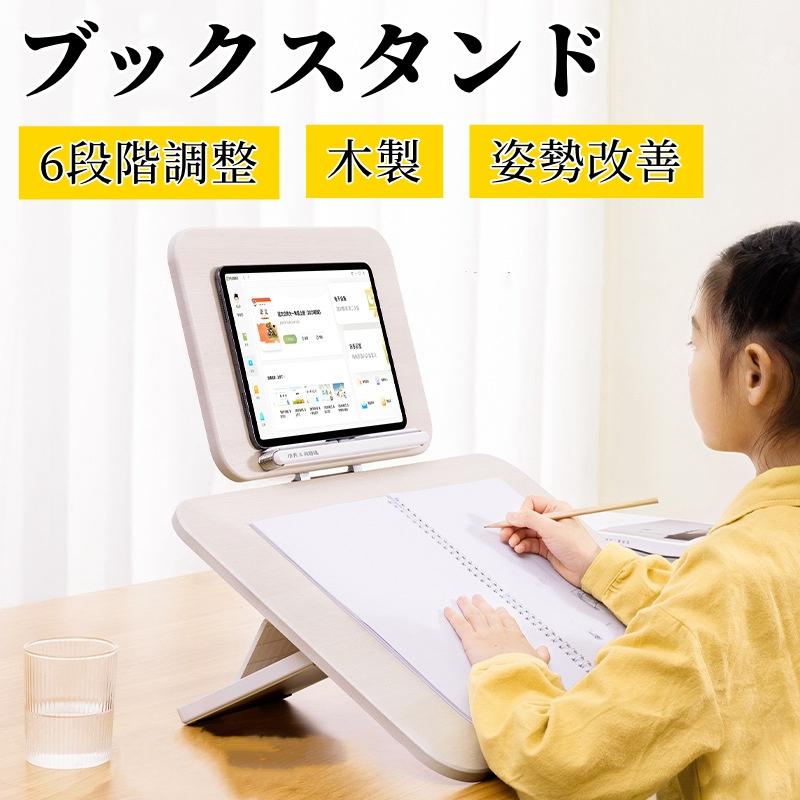 ブックスタンド 本立て 書見台 ブックスタンド 読書台 木製 傾斜台 6段階高さ調整 折りたたみ式 リビング学習 書見台 ライティングボード