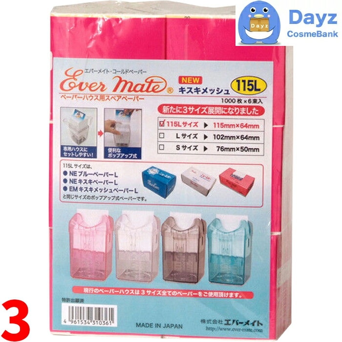 エバーメイト ペーパーハウス用 スペアペーパー　キスキメッシュ　1000シートｘ6ヶ入　3点セット　115Lサイズ 115 x 64mm　　使い捨てタイプ