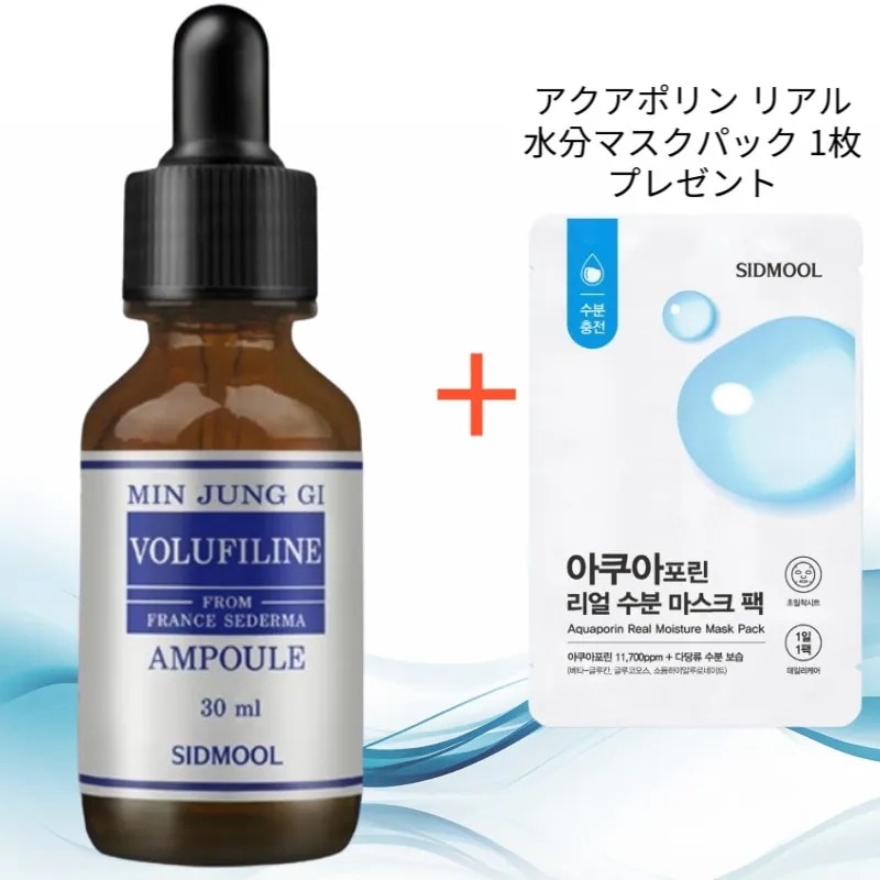 ミン・ジュンギ ボルフィリン アンプル 30ml (アクアポリン リアル水分マスクパック 1枚 プレゼント)