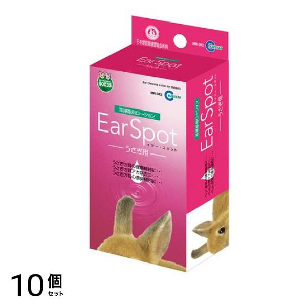 マルカン イヤースポット うさぎ用 MR-362 60mL 10個セット
