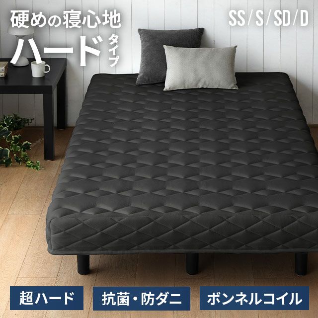脚付きマットレス ボンネルコイル ハードタイプ 圧縮ロール梱包 厚さ21cm 極厚マットレス 一体型 すのこ 通気性 ベッド 要組み立て