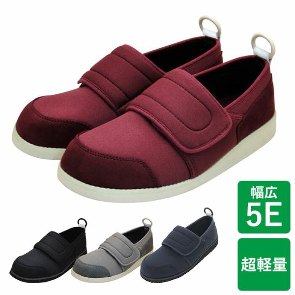 介護シューズ アスティコ すたこらさんソフト05ワイド 5E 超軽量 おしゃれ ブラック グレー ネイビー ワイン