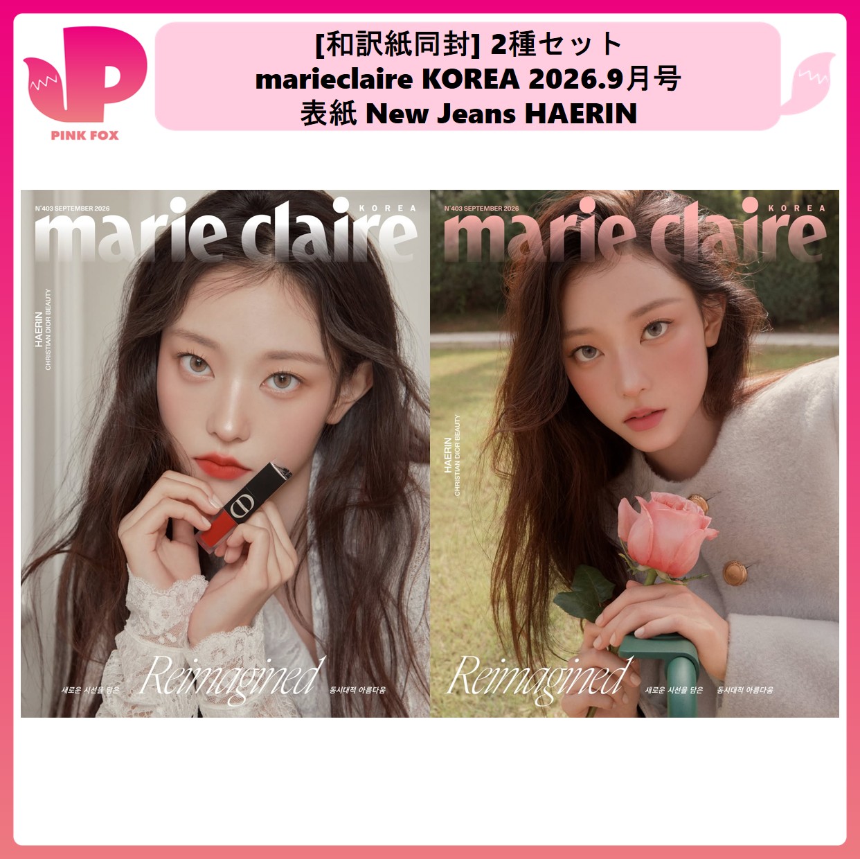 Qoo10] マリ・クレール [和訳紙同封] 2種セット mariec