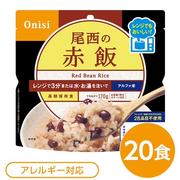 (20個セット) 尾西のレンジ+(プラス) 赤飯 80g×20袋 電子レンジ調理可能 長期保存 非常食 企業備蓄 防災用品