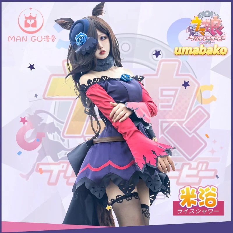 ウマ娘 プリティーダービー 米浴 ライスシャワー コスプレ衣装 コスチューム ハロウィン 変装 仮装期間限定30%