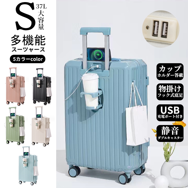 スーツケース キャリーケース sサイズ フロントオープン 機内持ち込み ドリンクホルダー 静音 軽量 前開き 小型 USBポート付き かわいい 旅行 出張 修学旅行 s m l キャリーバッグ トラン