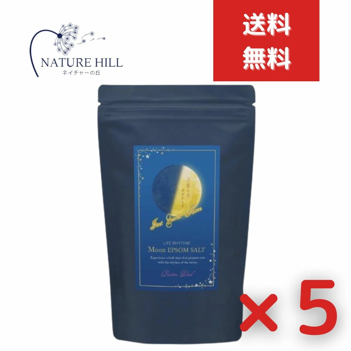 国産エプソムソルト ムーンエプソムソルト 600g 5個セット 天然精油ブレンド 上弦の月の香り 浴用化粧品 バスソルト 入浴剤 お風呂 マグネシウム ミネラル 発汗 ジーピークリエイト 6,900円