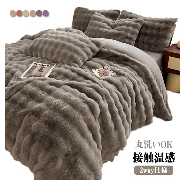 4点セット なめらか ふわふわ 北欧 フェイクファー 掛け布団カバー 布団カバーセット 保温性高い 暖かい ダブル 秋冬 プレゼント 防寒 静電気防止 フラットシーツ クイーン 可愛い フランネル