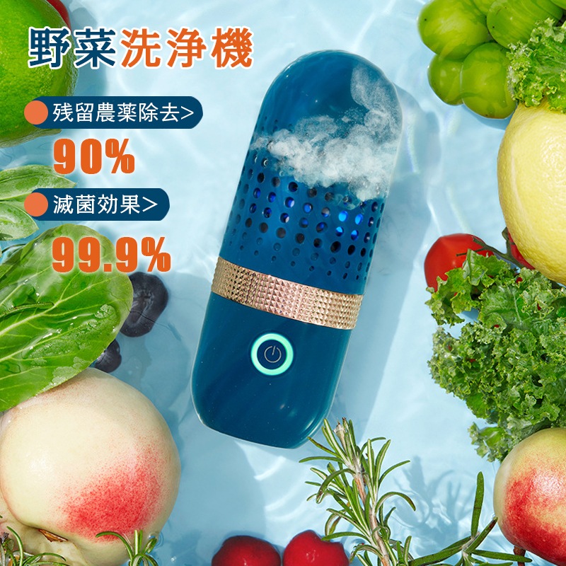 【送料無料】果物 野菜洗浄機 水の中に入れるだけで洗浄 食品浄化機 野菜グリーン用キッチンフルーツ洗浄機 自動野菜洗浄機 農薬除去 滅菌率99.9％ ワイヤレス ポータブル フルーツ野菜洗濯機 鮮度保
